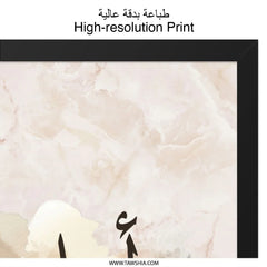 Amal Arabic Wall Art, Islamic Art Print, Muslim Home Decor, Arabic Calligraphy, Hope Wall Decor, Islamic Gift, Positive Wall Art - Tawshia