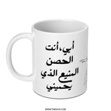 Arabic Calligraphy Mug, Father's Day Gift, Gift for Dad, Arabic Text Coffee Mug, Unique Islamic Art, Personalized Arabic Gift Mug - Tawshia