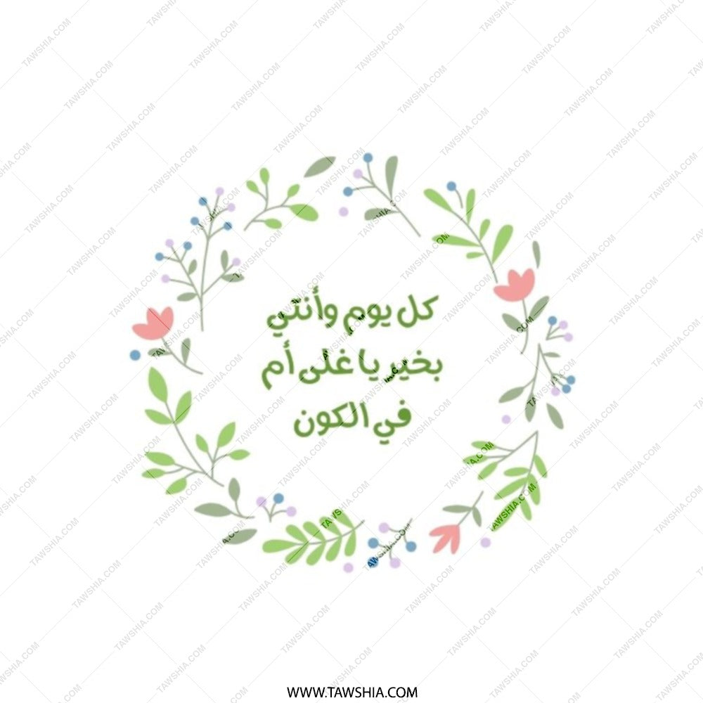 Arabic Mother's Day Pocket Mirror, Floral Compact Mirror, Arabic Script Gift, Mothers Day, Arabic Calligraphy, Arabic Mirror - Tawshia