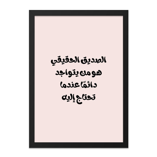 Arabic Quote Wall Art, Inspirational Decor, Calligraphy Art Print, Minimalist Home Decor, Arabic Saying, Friendship Wall Decor - Tawshia