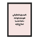 Arabic Quote Wall Art, Inspirational Decor, Calligraphy Art Print, Minimalist Home Decor, Arabic Saying, Friendship Wall Decor - Tawshia