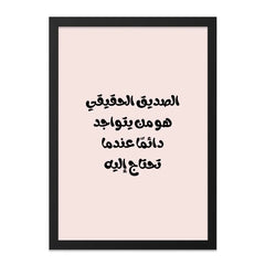 Arabic Quote Wall Art, Inspirational Decor, Calligraphy Art Print, Minimalist Home Decor, Arabic Saying, Friendship Wall Decor - Tawshia