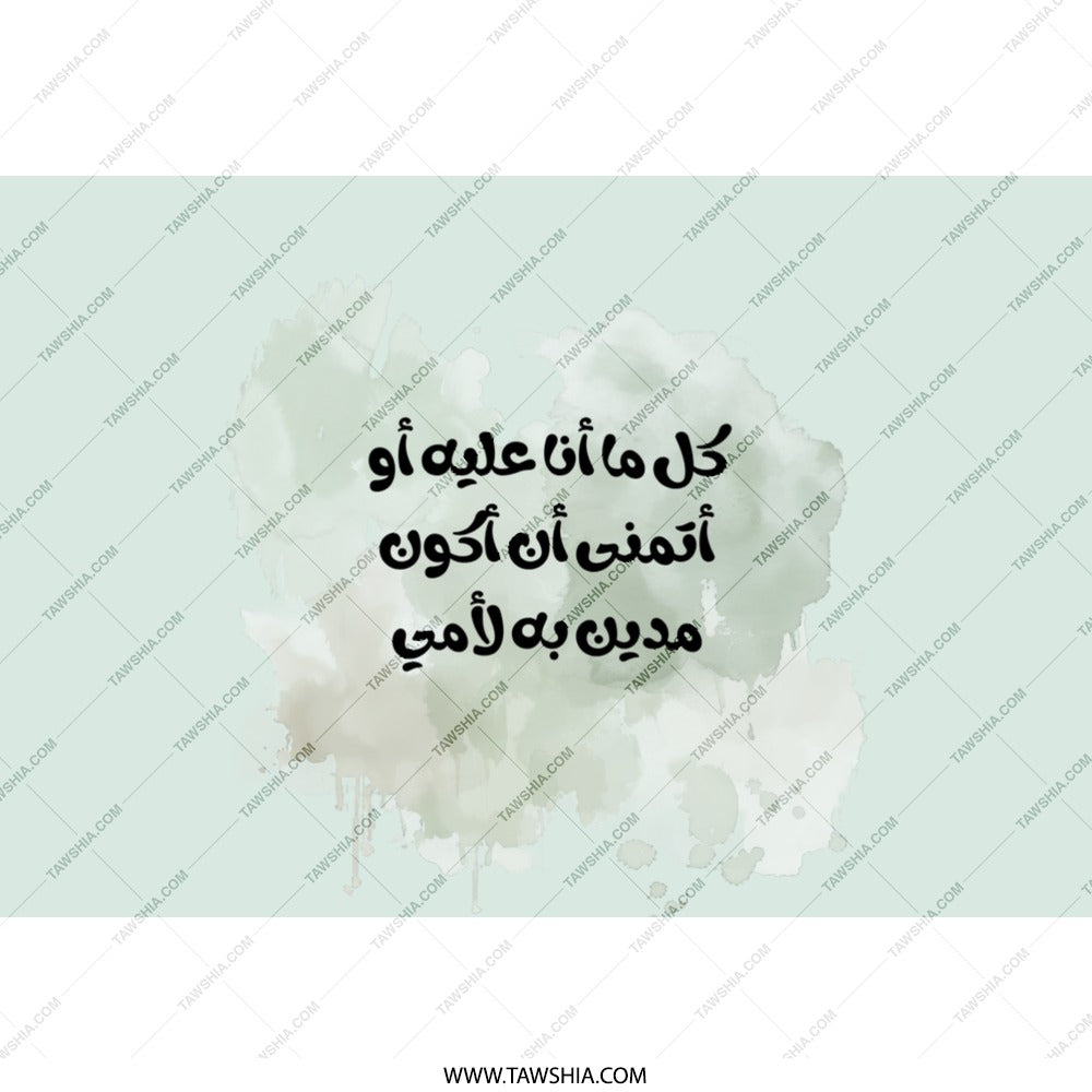 Arabic Mother Tumbler, Arabic Text Design, Unique Arabic Gift, Calligraphy Tumbler, Tumblers for Women, Tea Tumblers, Coffee Tumblers - Tawshia