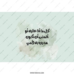 Arabic Mother Tumbler, Arabic Text Design, Unique Arabic Gift, Calligraphy Tumbler, Tumblers for Women, Tea Tumblers, Coffee Tumblers - Tawshia