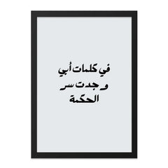 Arabic Calligraphy Wall Art, Wisdom, Framed Art Print, Islamic Home Decor, Inspiring Quote, Typography Art, Minimalist Art, Gift Idea - Tawshia