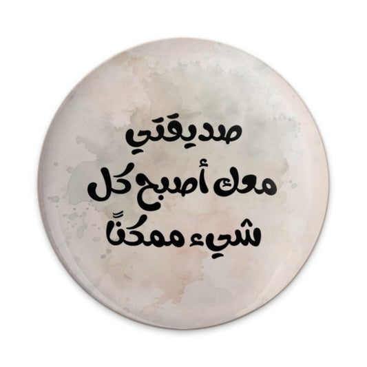 Arabic Quote Pinback Button, Inspiring Arabic Gift, Arabic Saying Button, Aesthetic Pin Button, Positive Affirmation Button - Tawshia