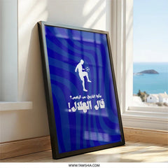 Footballer Wall Art, Arabic Script Art, Soccer Player Gift, Sports Decor, Blue Wall Hanging, Inspirational Art Print, Home Decor - Tawshia