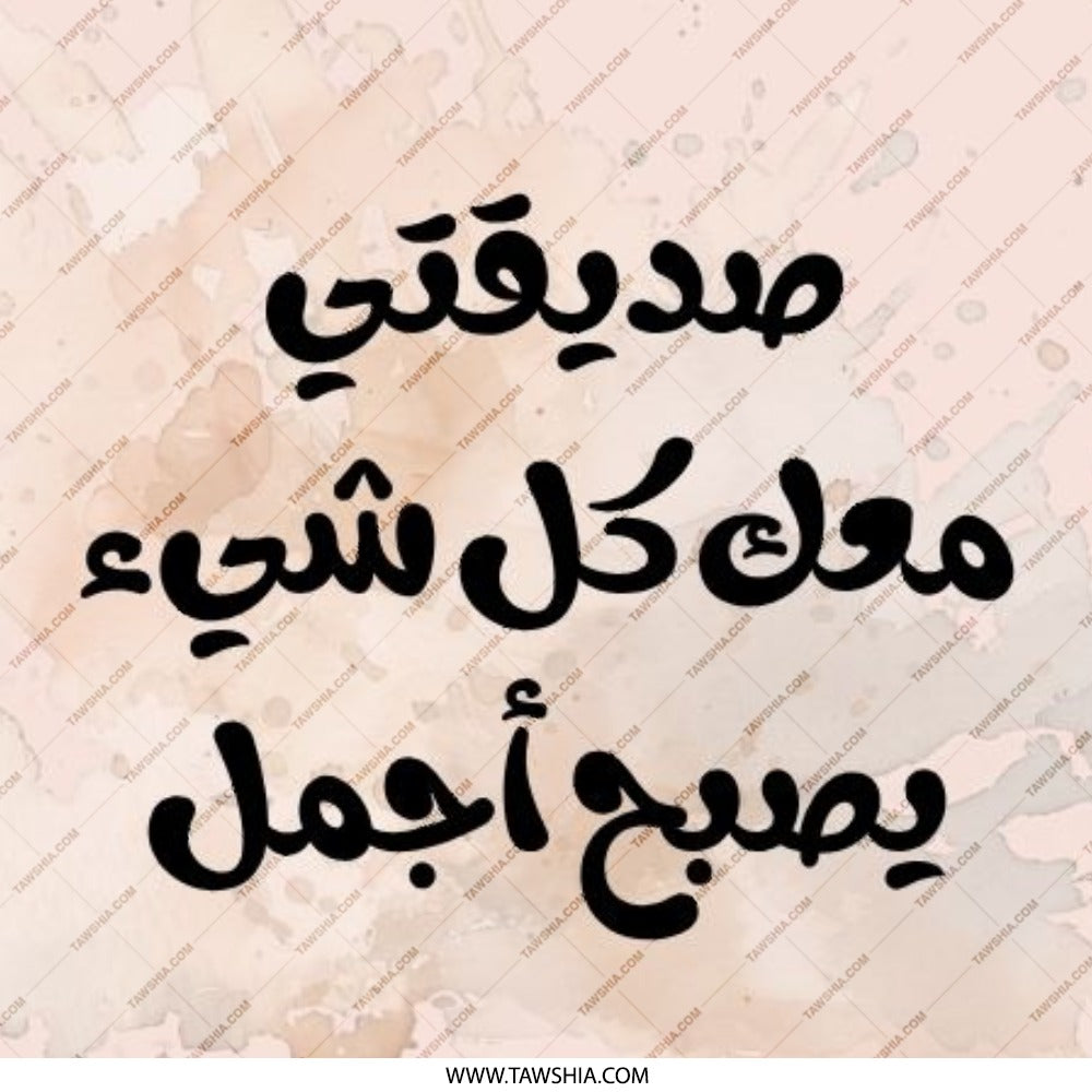 Arabic Quote Pinback Button, Friendship Gift, Inspirational Message, Gift for Friend, Arabic Button, Aesthetic Pin, Trendy Accessory - Tawshia