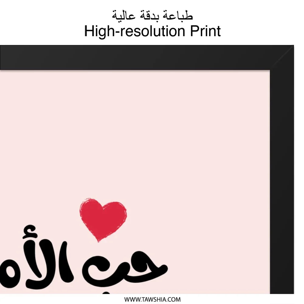 Arabic Mother Love Wall Art, Islamic Home Decor, Love Makes Miracles Print, Mom Gift, Arabic Wall Decor, Arabic Calligraphy Art - Tawshia
