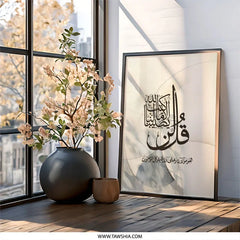 Islamic Calligraphy Wall Art, Quran Verse Print, Arabic Art Decor, Modern Muslim Home Decor, Religious Wall Hanging - Tawshia