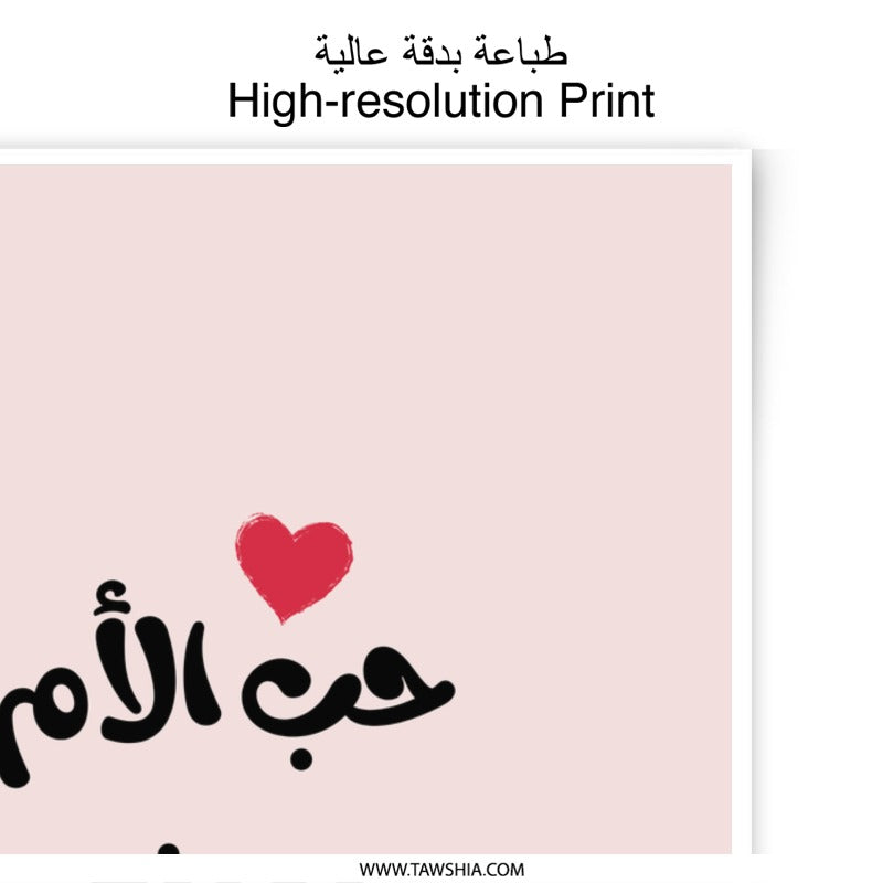 Arabic Calligraphy Photographic Prints, Mother's Love Art, Islamic Wall Decor, Love Makes Miracles, Mother's Day Gift - Tawshia