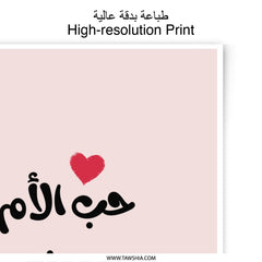 Arabic Calligraphy Photographic Prints, Mother's Love Art, Islamic Wall Decor, Love Makes Miracles, Mother's Day Gift - Tawshia