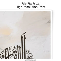 Islamic Calligraphy Photographic Print, Arabic Art, Muslim Home Decor, Quran Verse Art, Modern Islamic Wall Art, Neutral Tones - Tawshia