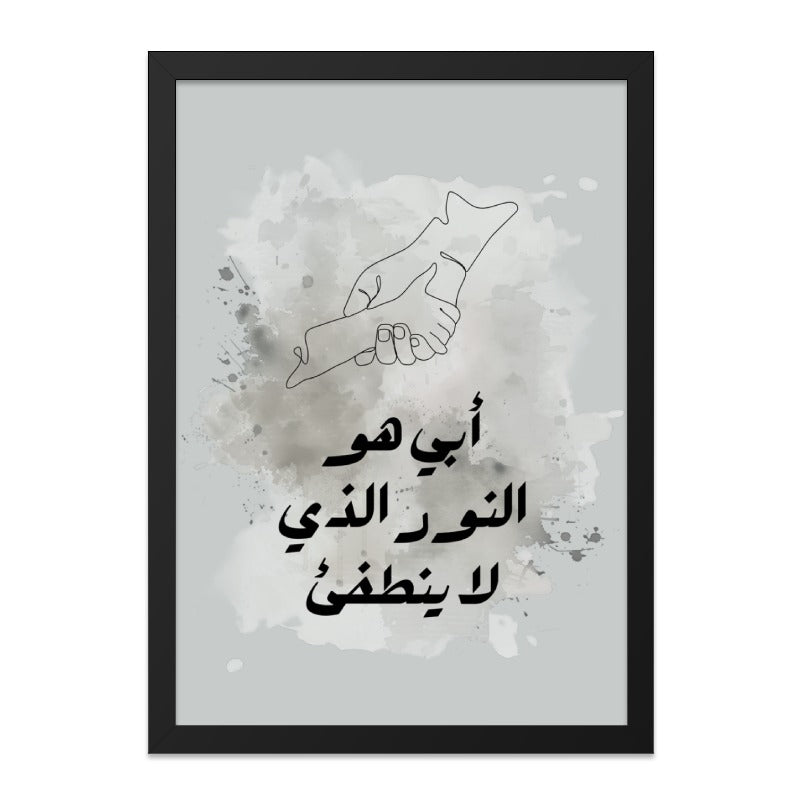 Arabic Calligraphy Wall Art, Father's Day Gift, Minimalist Handshake Print, Islamic Art, Home Decor, Printable Art, Modern Wall Decor - Tawshia
