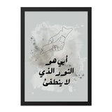 Arabic Calligraphy Wall Art, Father's Day Gift, Minimalist Handshake Print, Islamic Art, Home Decor, Printable Art, Modern Wall Decor - Tawshia