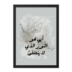 Arabic Calligraphy Wall Art, Father's Day Gift, Minimalist Handshake Print, Islamic Art, Home Decor, Printable Art, Modern Wall Decor - Tawshia