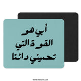 Arabic Quote Mouse Pad, Father's Strength Design, Middle Eastern Art, Unique Desk Accessory, Islamic Calligraphy Mouse Pad - Tawshia