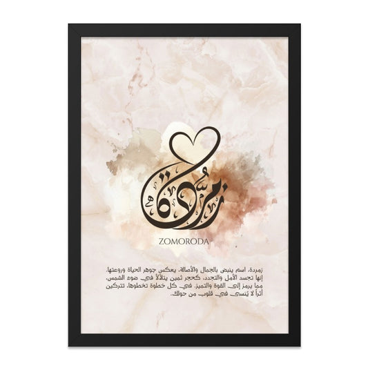 Zomoroda Arabic Calligraphy Wall Art, Islamic Art Print, Elegant Arabic Decor, Modern Islamic Wall Art, Arabic Gift (132 characters) - Tawshia