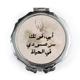 Father's Day Pocket Mirror, Arabic Quote Gift, Dad Pocket Mirror, Best Dad Gift, Fathers Day Gift, Pocket Mirror for Dad - Tawshia