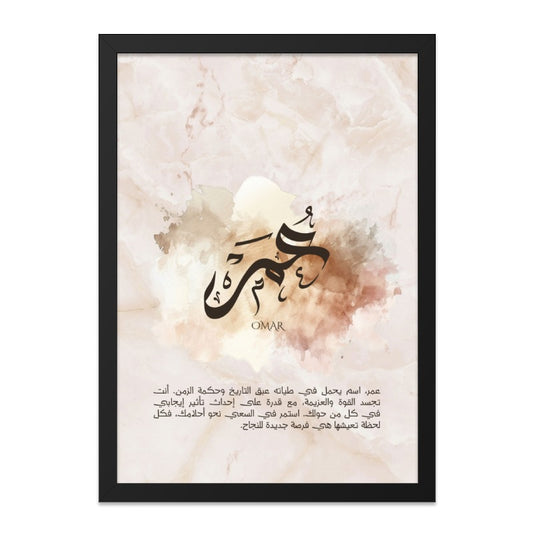Arabic Name Wall Art, Omar Calligraphy Print, Islamic Wall Decor, Personalized Gift, Modern Art, Home Decor, Abstract Art - Tawshia