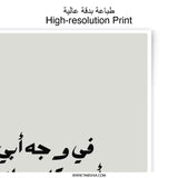 Arabic Calligraphy Photographic Prints, Inspirational Wall Art, Minimalist Design, Modern Home Decor - Tawshia