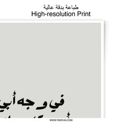Arabic Calligraphy Photographic Prints, Inspirational Wall Art, Minimalist Design, Modern Home Decor - Tawshia