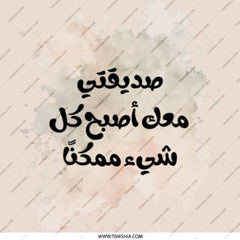 Arabic Pocket Mirror, Inspiring Quote, Gift for Friend, Compact Mirror, Makeup Mirror, Travel Mirror, Unique Present - Tawshia