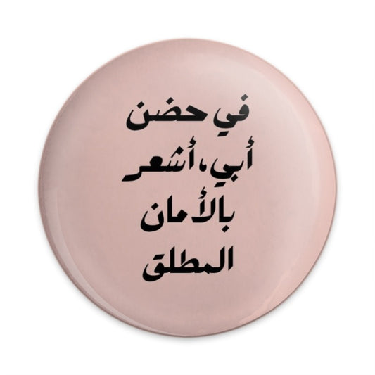 Arabic Dad Pinback Button, Feeling Safe Pin Button, Father's Day Gift, Arabic Pin, In My Father's Arms Button, Cute Pin, Dad Gift - Tawshia