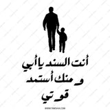 Arabic Father Son Tote Bag, Dad Gift, Islamic Tote, Father's Day Gift, Best Dad Ever Bag, Arabic Calligraphy Tote, Dad Birthday Present - Tawshia
