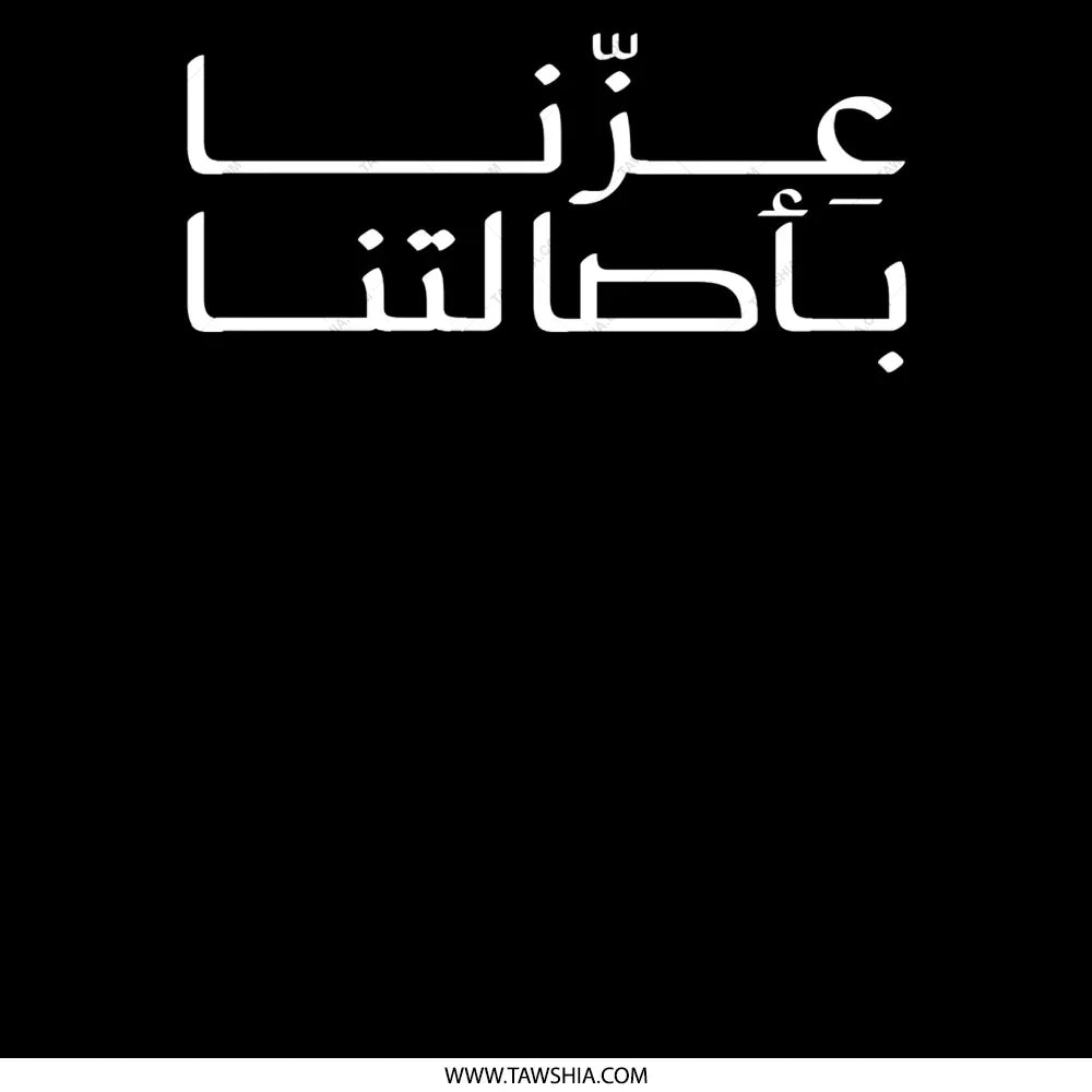 عزنا باطالتنا stylish clothing product