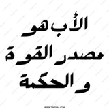 Arabic Dad Mug, Father's Day Gift, Best Dad Ever Mug, Arabic Coffee Mug, Cool Dad Present, Gift for Him, Arabic Calligraphy Mug - Tawshia