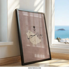 Saudi Arabia Map Wall Art, Kingdom Foundation Day, Arabic Calligraphy, KSA Decor, Minimalist Print, Saudi National Day Gift - Tawshia