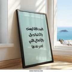 Arabic Wall Art, Friendship Quote, Islamic Art Print, Motivational Decor, Modern Home Art, Calligraphy Wall Decor, Arabic Gift Idea - Tawshia