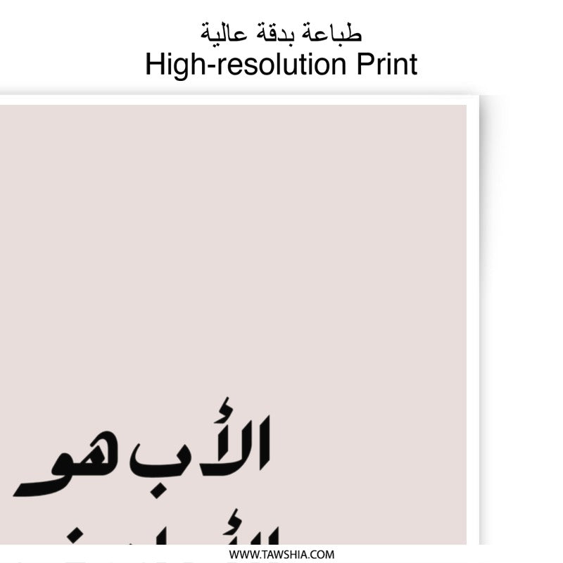 Arabic Calligraphy Photographic Prints, Islamic Art, Modern Arabic Home Decor, Islamic Wall Art, Minimalist Art Print - Tawshia