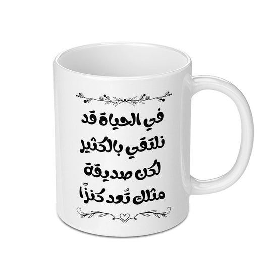 Arabic Friend Mug, Best Friend Gift, Inspirational Mug, Arabic Quote Mug, Friendship Gift, Custom Arabic Mug, Arabic Coffee Mug - Tawshia