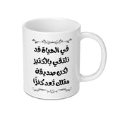 Arabic Friend Mug, Best Friend Gift, Inspirational Mug, Arabic Quote Mug, Friendship Gift, Custom Arabic Mug, Arabic Coffee Mug - Tawshia