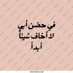 Arabic Phrase Pocket Mirror, Islamic Gift, Unique Pocket Mirror, Arabic Calligraphy Design, Cute Pocket Mirror, Gift for Her - Tawshia