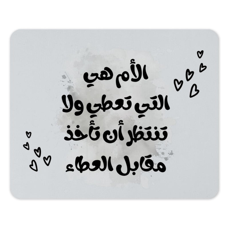 Arabic Quote Mouse Pad, Motherhood Gift, Gift for Mom, Heart Decor, Unique Mousepad, Desk Accessory, Office Decor, Home Decor - Tawshia