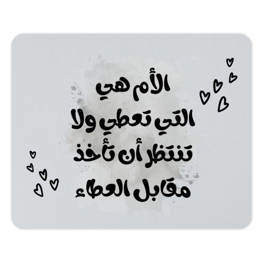 Arabic Quote Mouse Pad, Motherhood Gift, Gift for Mom, Heart Decor, Unique Mousepad, Desk Accessory, Office Decor, Home Decor - Tawshia