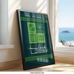 Arabic Calligraphy Art Print Contemporary Decor product type