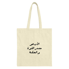 Arabic Saying Tote Bag, Father is Strength, Wisdom Tote Bag, Trendy Tote Bag, Arabic Gift Idea, Unique Design Tote, Popular Etsy Listing - Tawshia