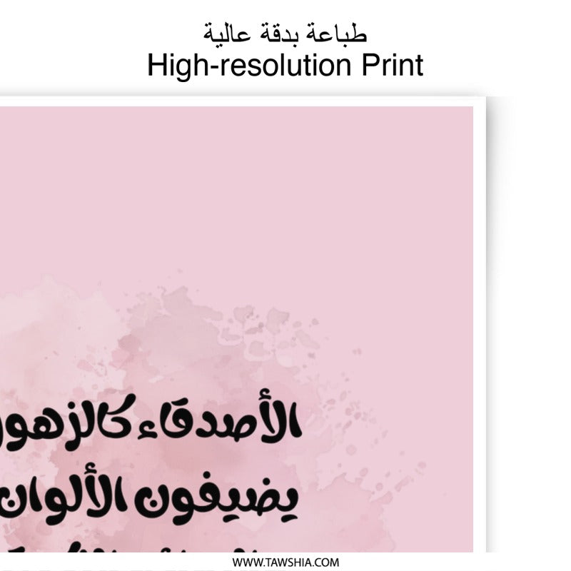 Arabic Calligraphy Art Photographic Prints, Floral Decor, Inspirational Quote, Home Decor, Wall Art - Tawshia