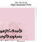 Arabic Calligraphy Art Photographic Prints, Floral Decor, Inspirational Quote, Home Decor, Wall Art - Tawshia