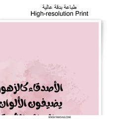 Arabic Calligraphy Art Photographic Prints, Floral Decor, Inspirational Quote, Home Decor, Wall Art - Tawshia