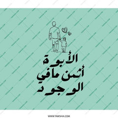 Arabic Dad Backpack, Father Child Backpack, Minimalist Family Backpack, Arabic Backpack, Dad Son Backpack, Best Dad Backpack, Islamic Gift - Tawshia