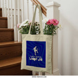 Soccer Player Tote Bag, Arabic Quote Art, Stylish Tote, Unique Gift, Sporty Design, Trending Tote Bag, Football Fan Gift, Everyday Tote - Tawshia