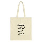 Arabic Calligraphy Tote Bag, Father Quote Design, Islamic Art Gift, Unique Handbag, Modern Arabic Tote, Everyday Carry Bag, Trendy Bag - Tawshia