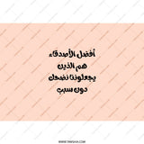 Arabic Quote Tumbler, Best Friends, Funny Quote Gift, Gift For Her, Personalized Tumbler, Arabic Calligraphy, Quote Tumbler, Gift for Friend - Tawshia