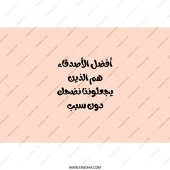 Arabic Quote Tumbler, Best Friends, Funny Quote Gift, Gift For Her, Personalized Tumbler, Arabic Calligraphy, Quote Tumbler, Gift for Friend - Tawshia