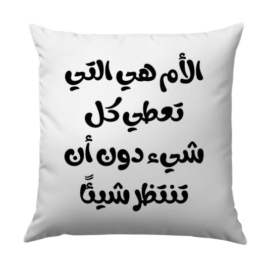 Arabic Mother Quote Pillow, Unique Arabic Gift, Decorative Throw Pillow, Gift for Mom, Housewarming Gift Idea, Motherhood Quote - Tawshia